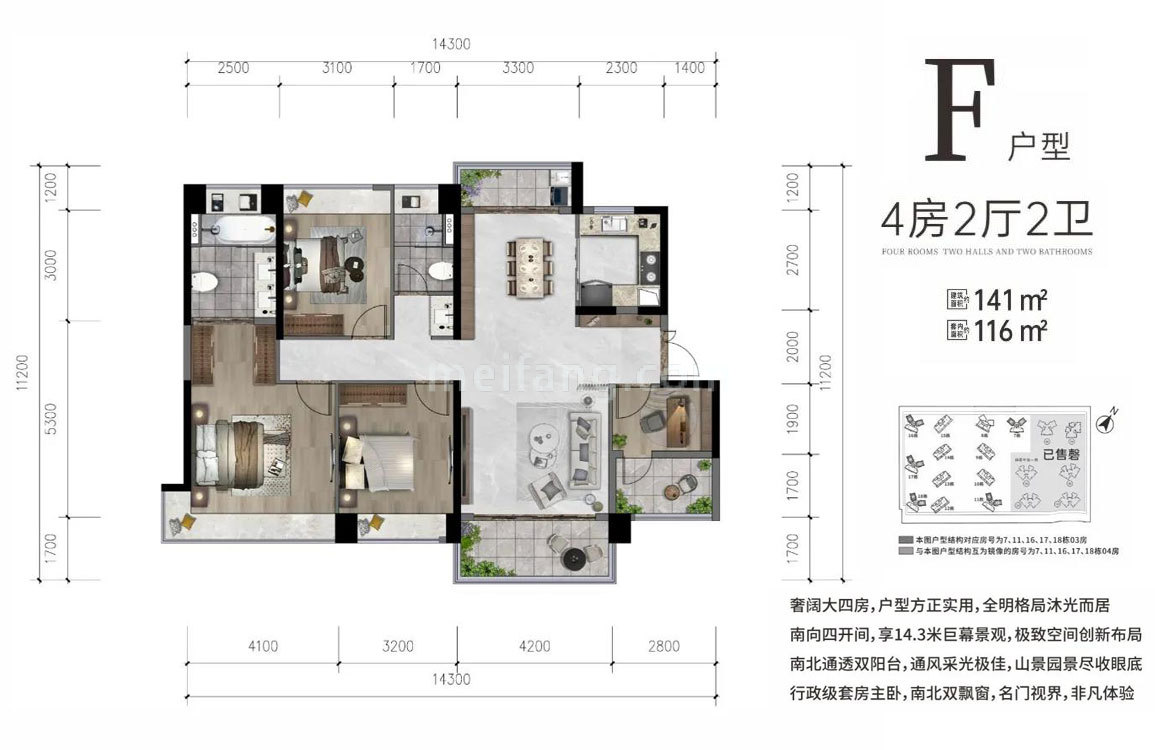 高层 F户型 4房2厅2卫 建面141㎡