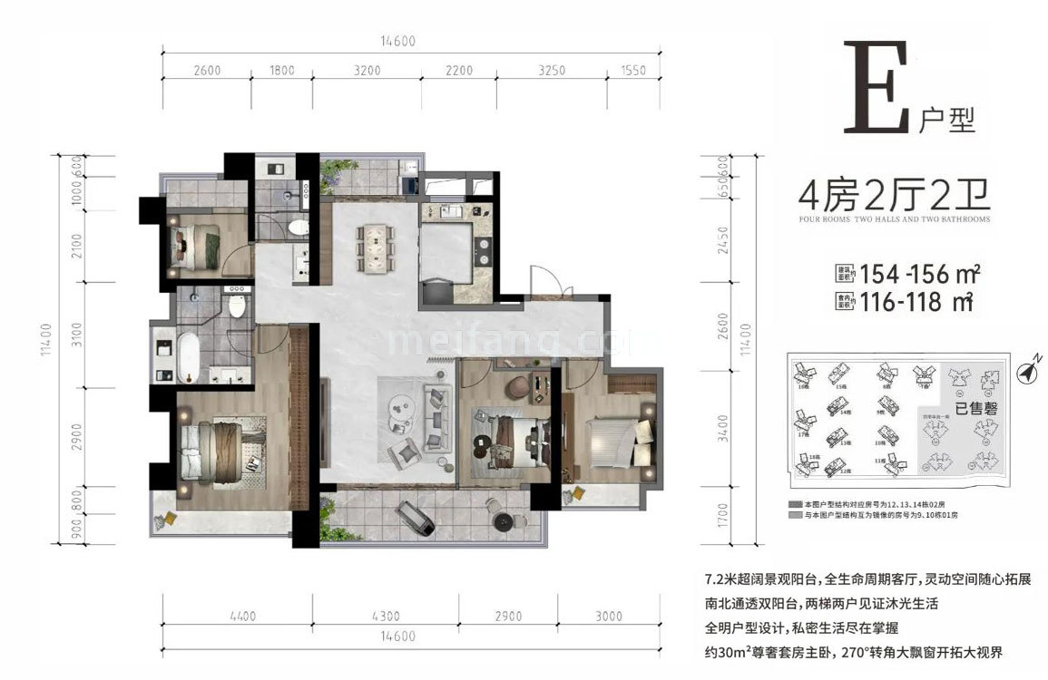 高层 E户型 4房2厅2卫 建面154-156㎡