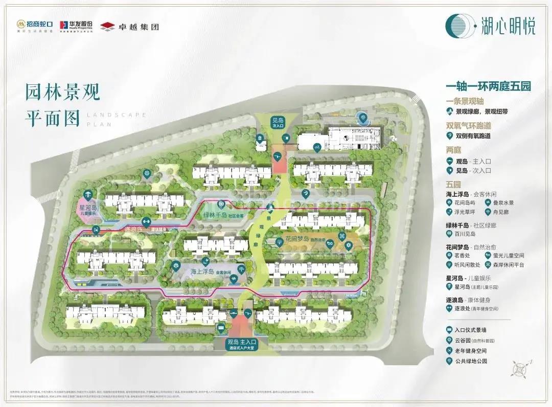 招商华发卓越湖心明悦