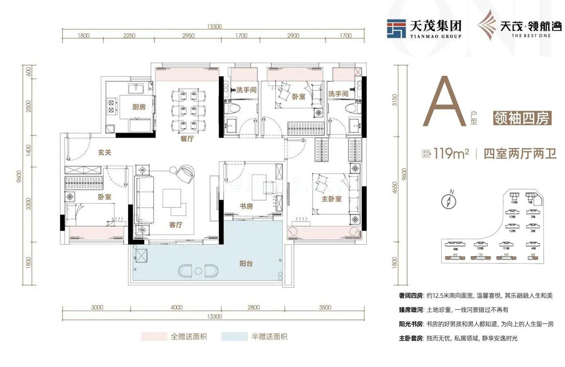 天茂领航湾高层 A户型 4室2厅2卫 建面119㎡
