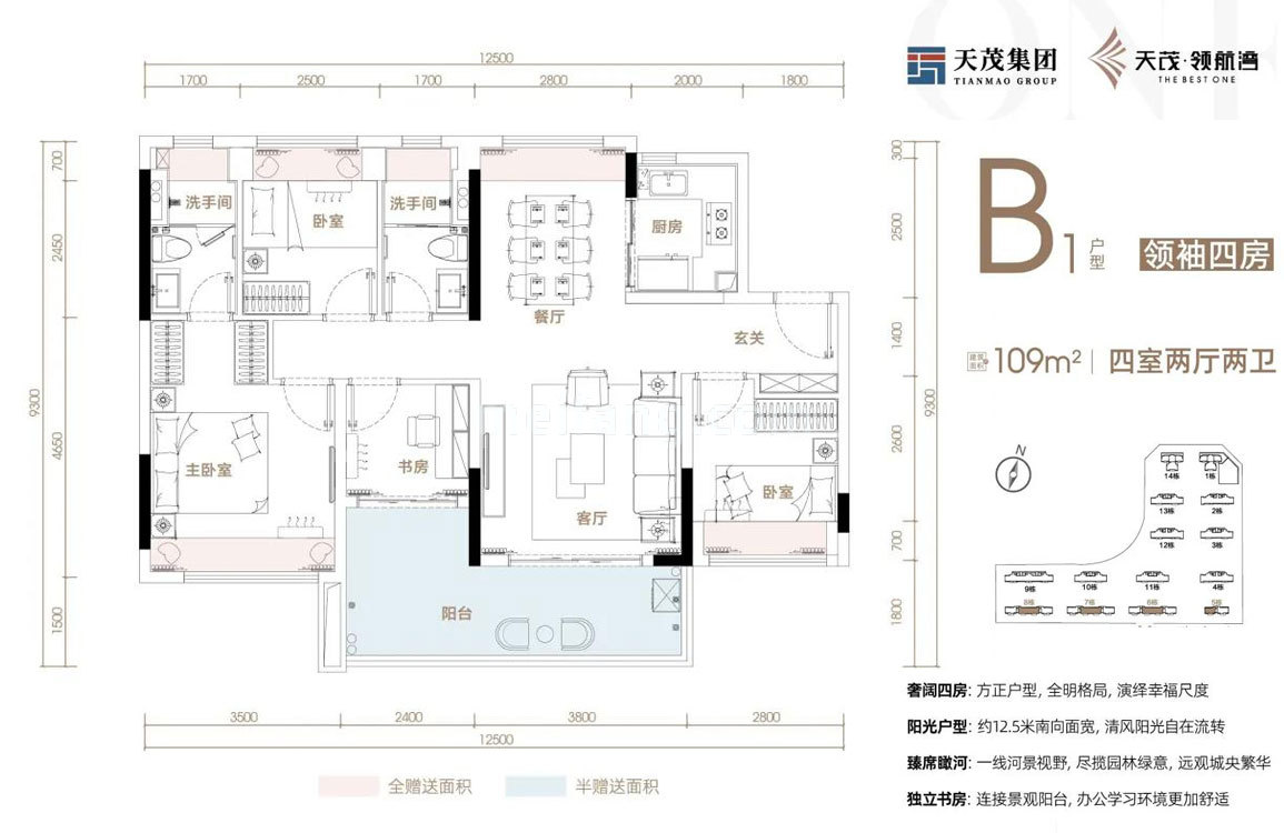 天茂领航湾高层 B1户型 4室2厅2卫 建面109㎡