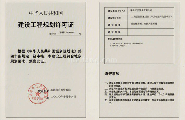 华发琴澳新城银景湾建设工程规划许可证