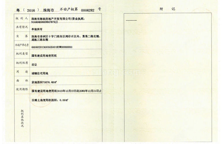 华发琴澳新城四季半岛二期不动产权证