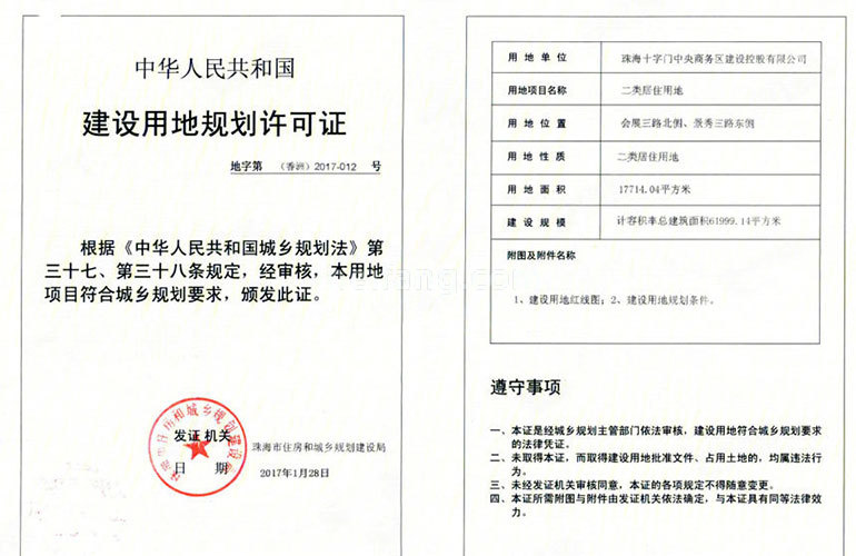 华发琴澳新城四季峰景五期建设用地规划许可证