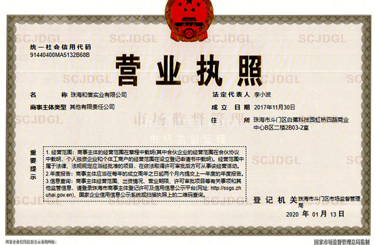 保利茉莉花园开发商营业执照