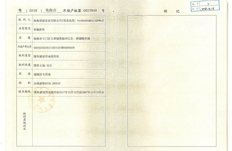 保利茉莉花园不动产权证书第二页