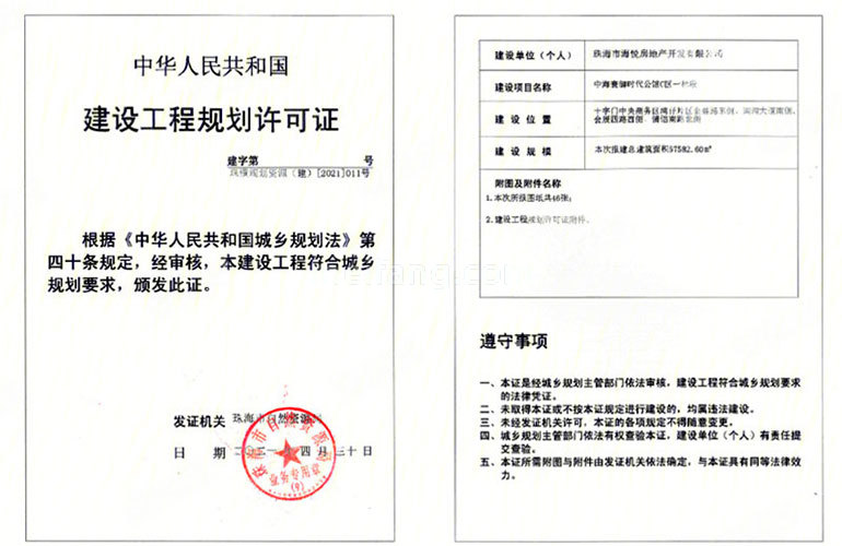 中海寰宇天下建设工程规划许可证