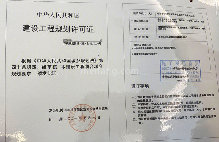 华发广场Ⅱ期横琴湾建设工程规划许可证