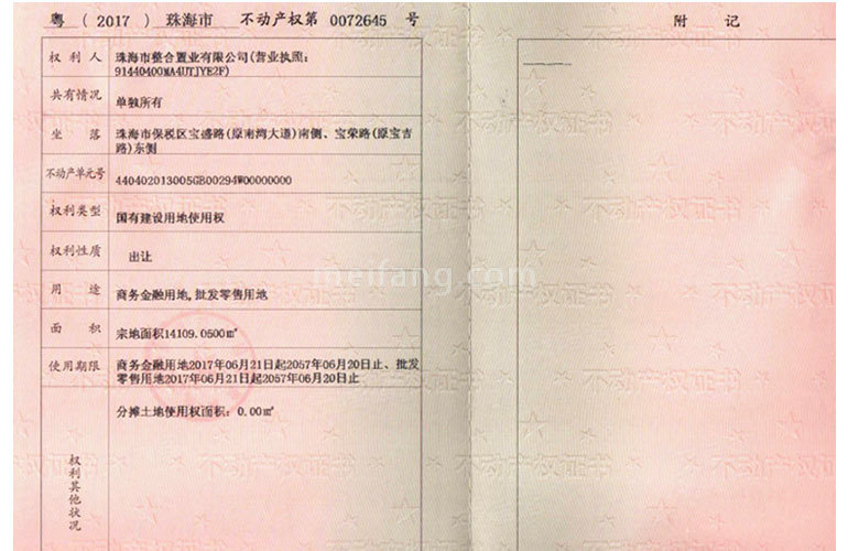 碧桂园臻湾国际不动产权证书