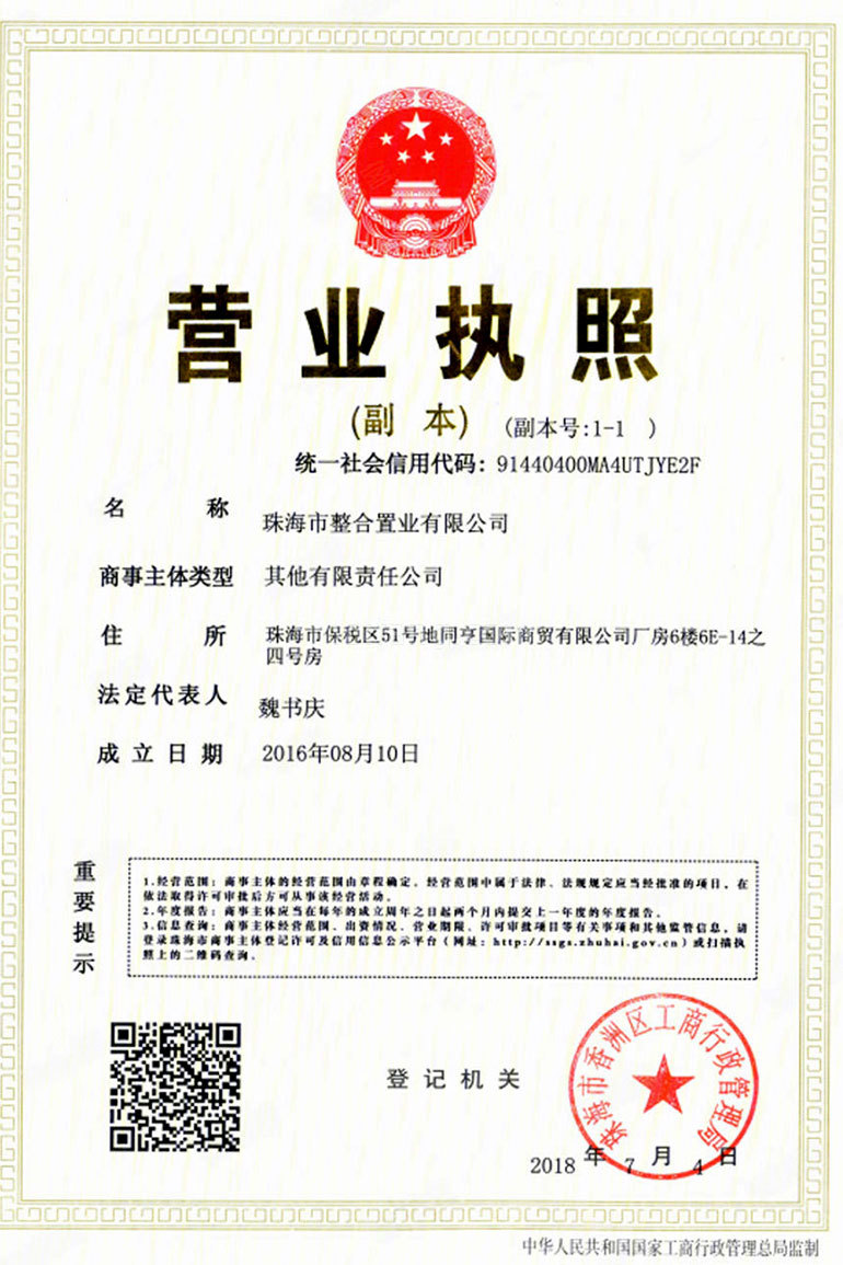 碧桂园臻湾国际开发商营业执照
