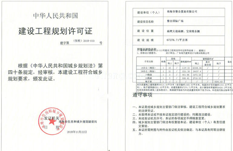 碧桂园臻湾国际建设工程规划许可证