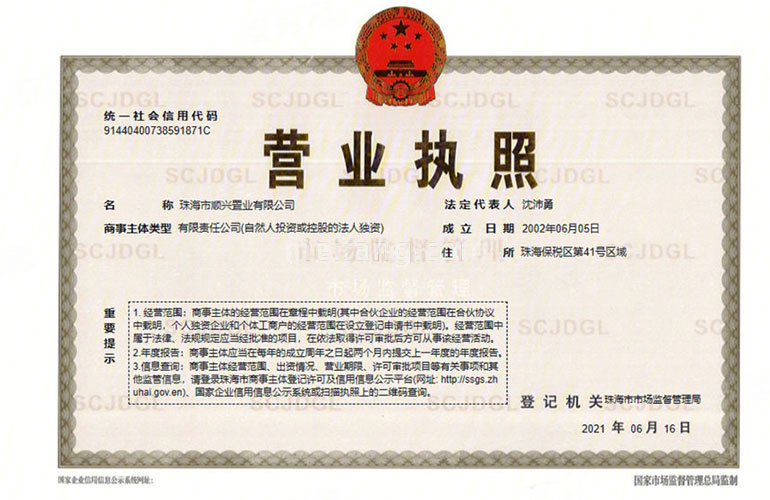 龙光玖龙汇开发商营业执照