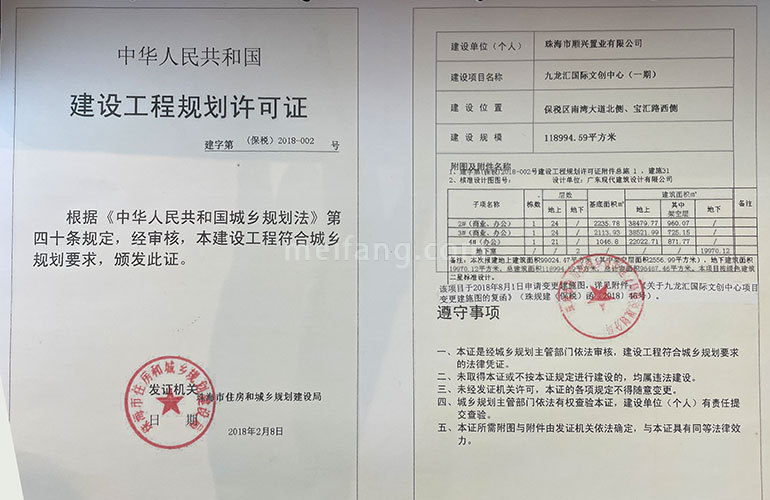 龙光玖龙汇建设工程规划许可证