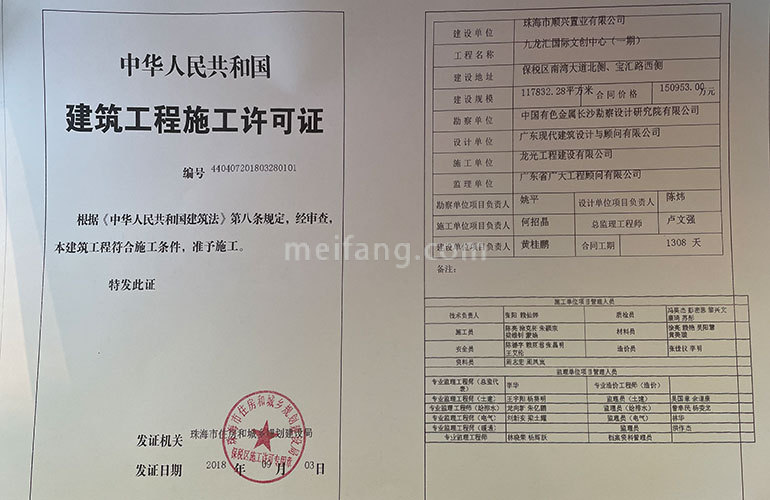 龙光玖龙汇建筑工程施工许可证