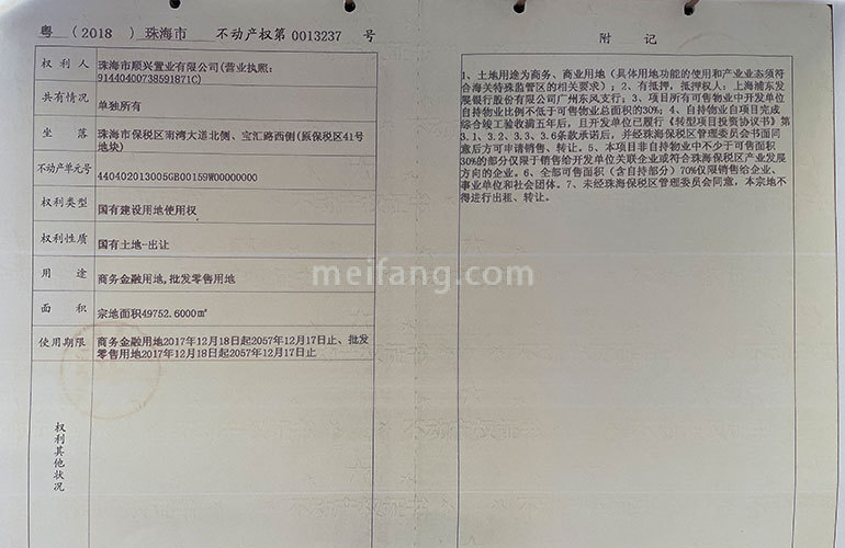 龙光玖龙汇不动产权证书