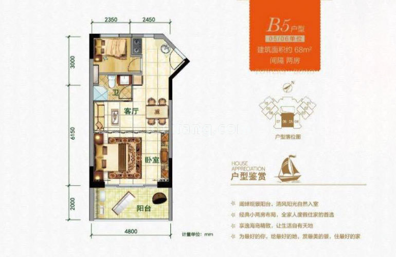 平层 B5户型 2室1厅1卫 建面68㎡