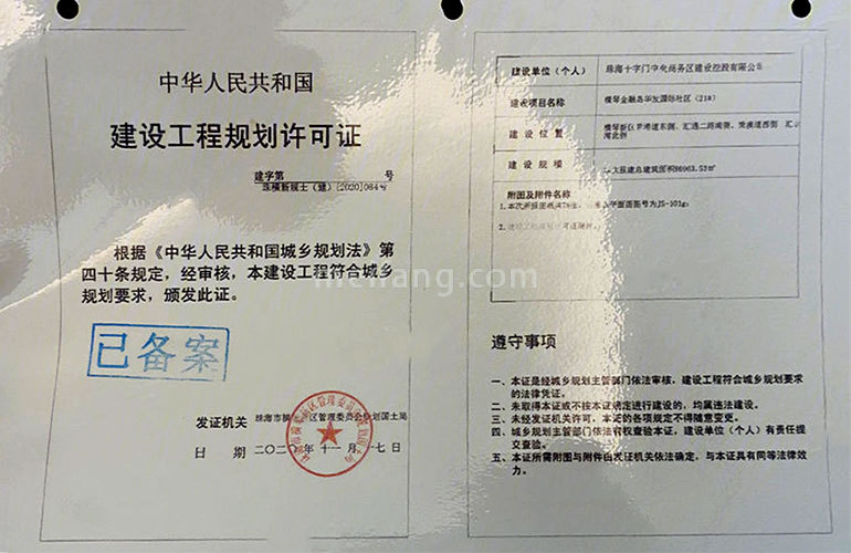 华发广场Ⅱ期横琴府建设工程规划许可证