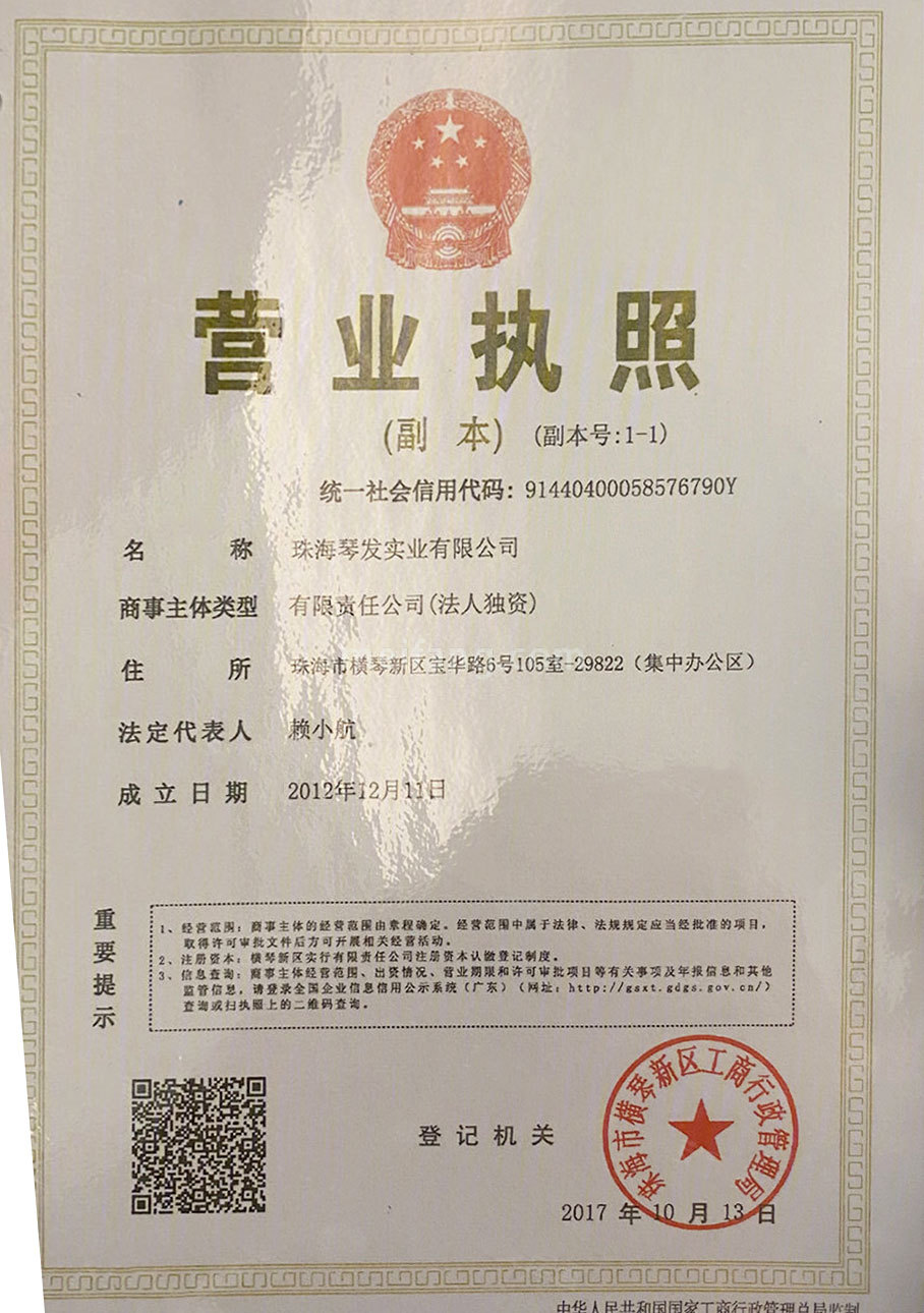 华发广场Ⅱ期横琴府开发商营业执照