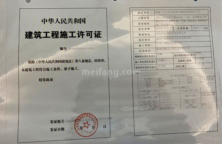 华发广场Ⅱ期横琴府建筑工程施工许可证
