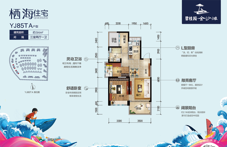 碧桂园金沙滩 高层 YJ85TA户型 3居2厅1卫建筑面积94㎡