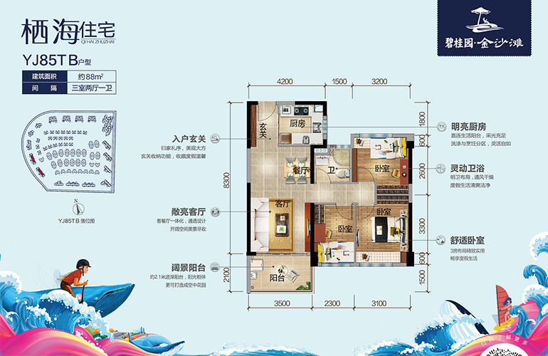 碧桂园金沙滩 高层 YJ85TB户型 3居2厅1卫建筑面积88㎡