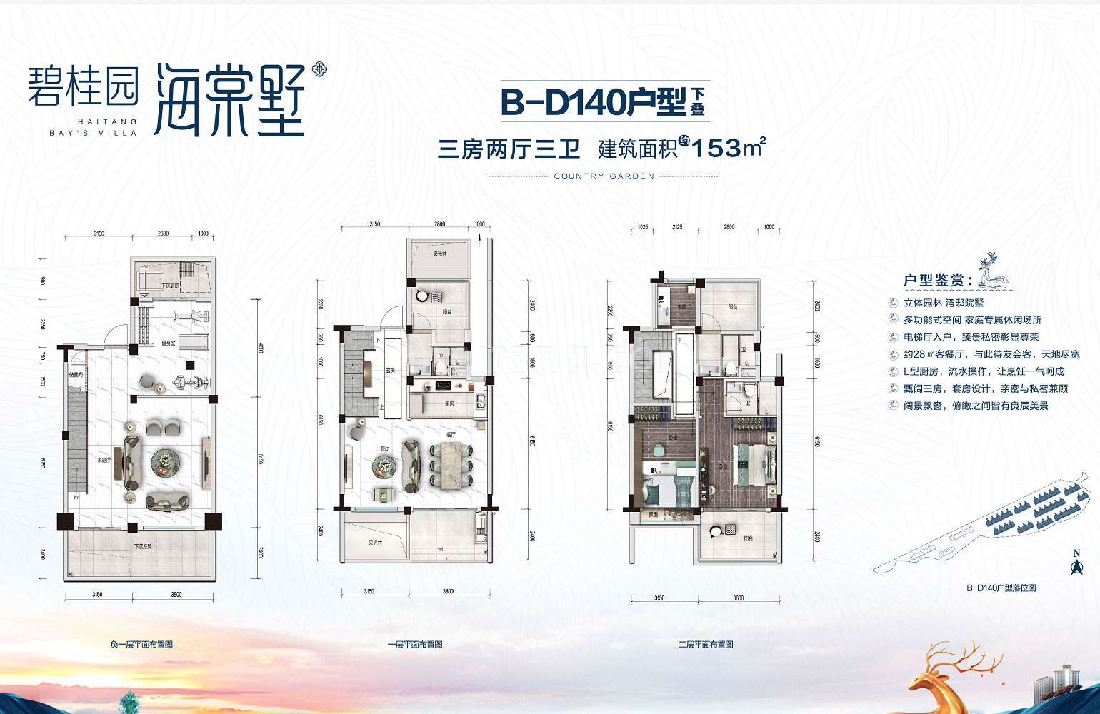 叠墅 下叠户型 3房2厅3卫 建筑面积154㎡