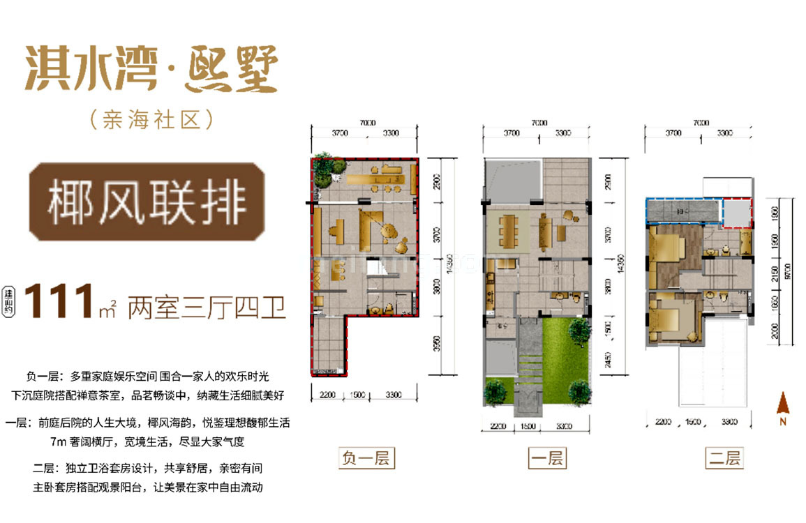 淇水湾 椰风联排 两室三厅四卫 建面111㎡