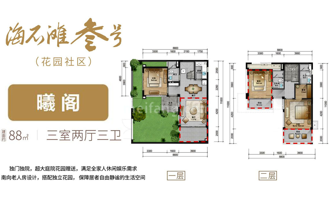 海石滩叁号 曦阁 三室两厅三卫 建面88㎡