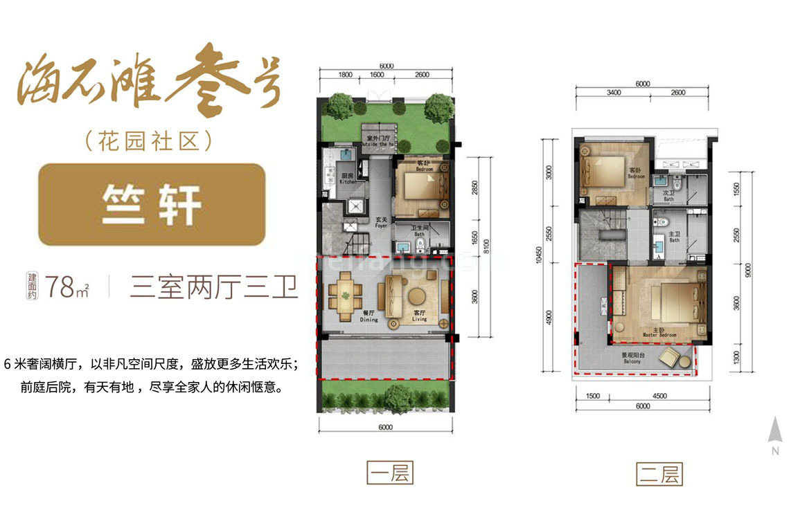海石滩叁号 竺轩 三室两厅三卫 建面78㎡