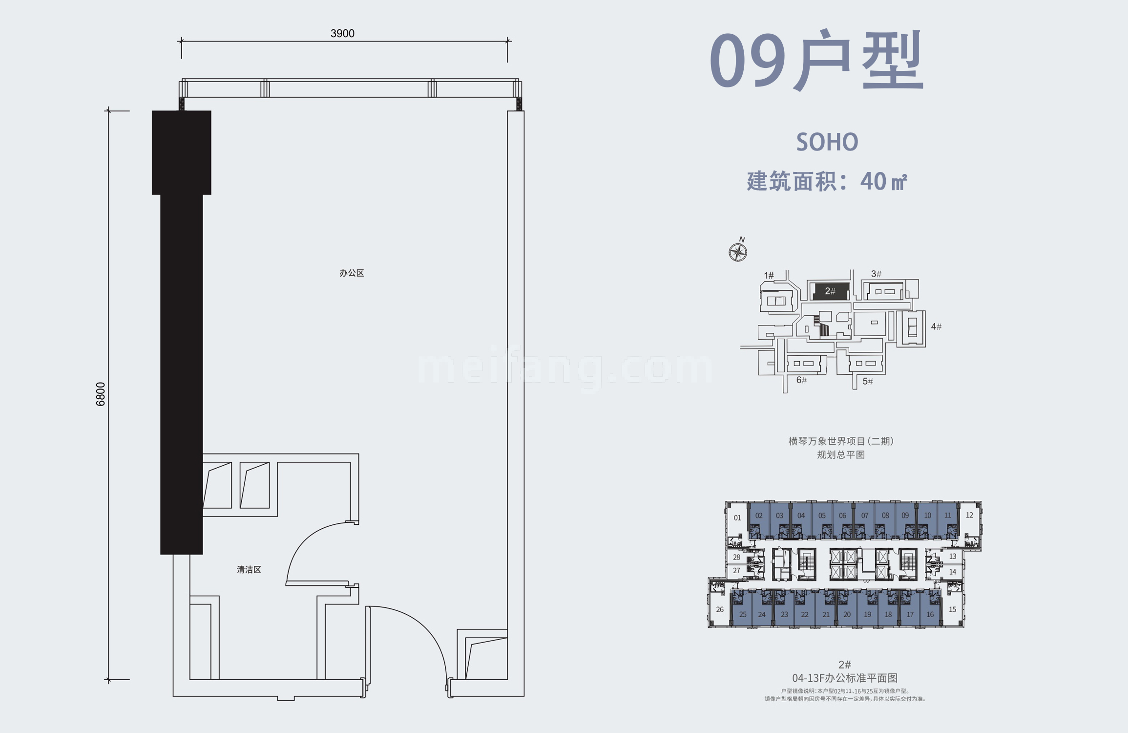 华润万象世界SOHO 09户型 建筑面积40㎡