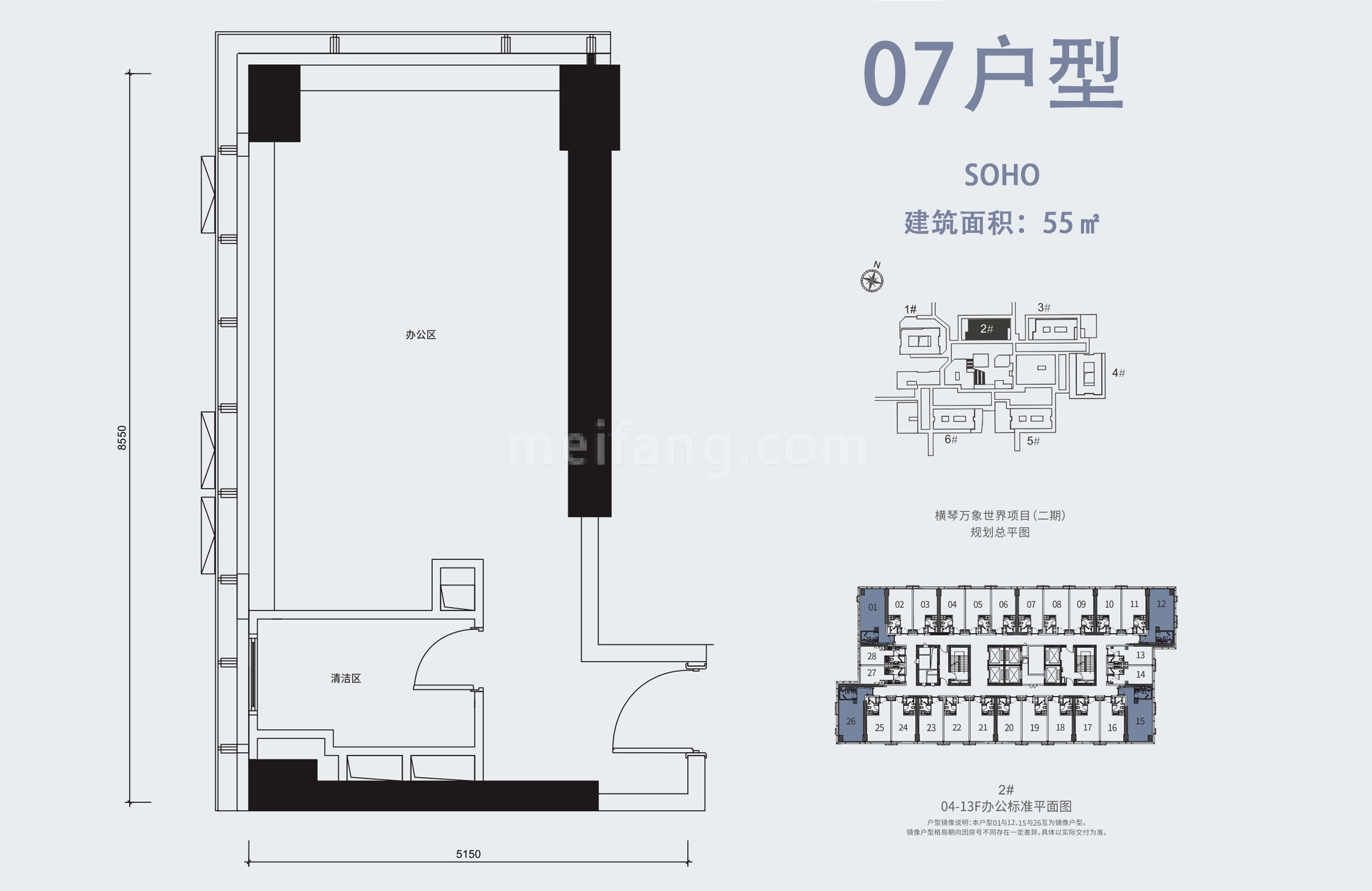 华润万象世界SOHO 07户型 建筑面积55㎡
