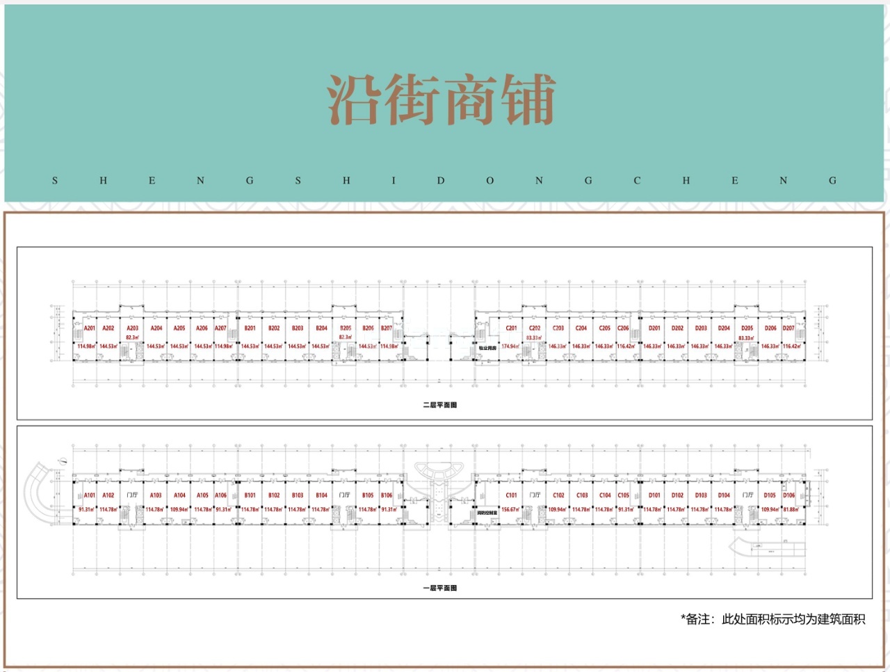 盛世东城沿街商铺平面图
