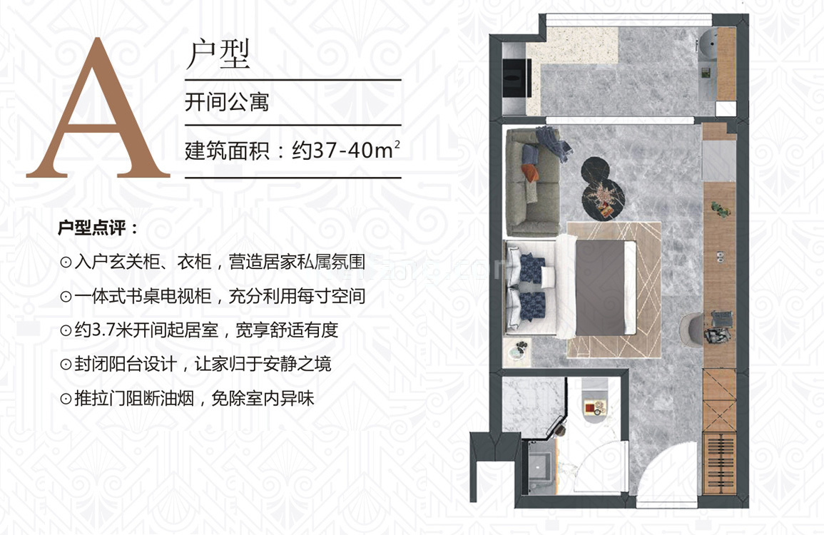 盛世东城A户型  建面37-40㎡