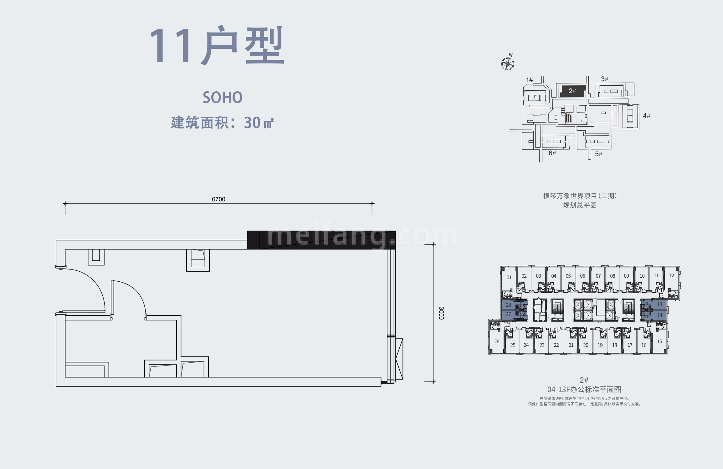 华润万象世界SOHO 11户型 建筑面积30㎡