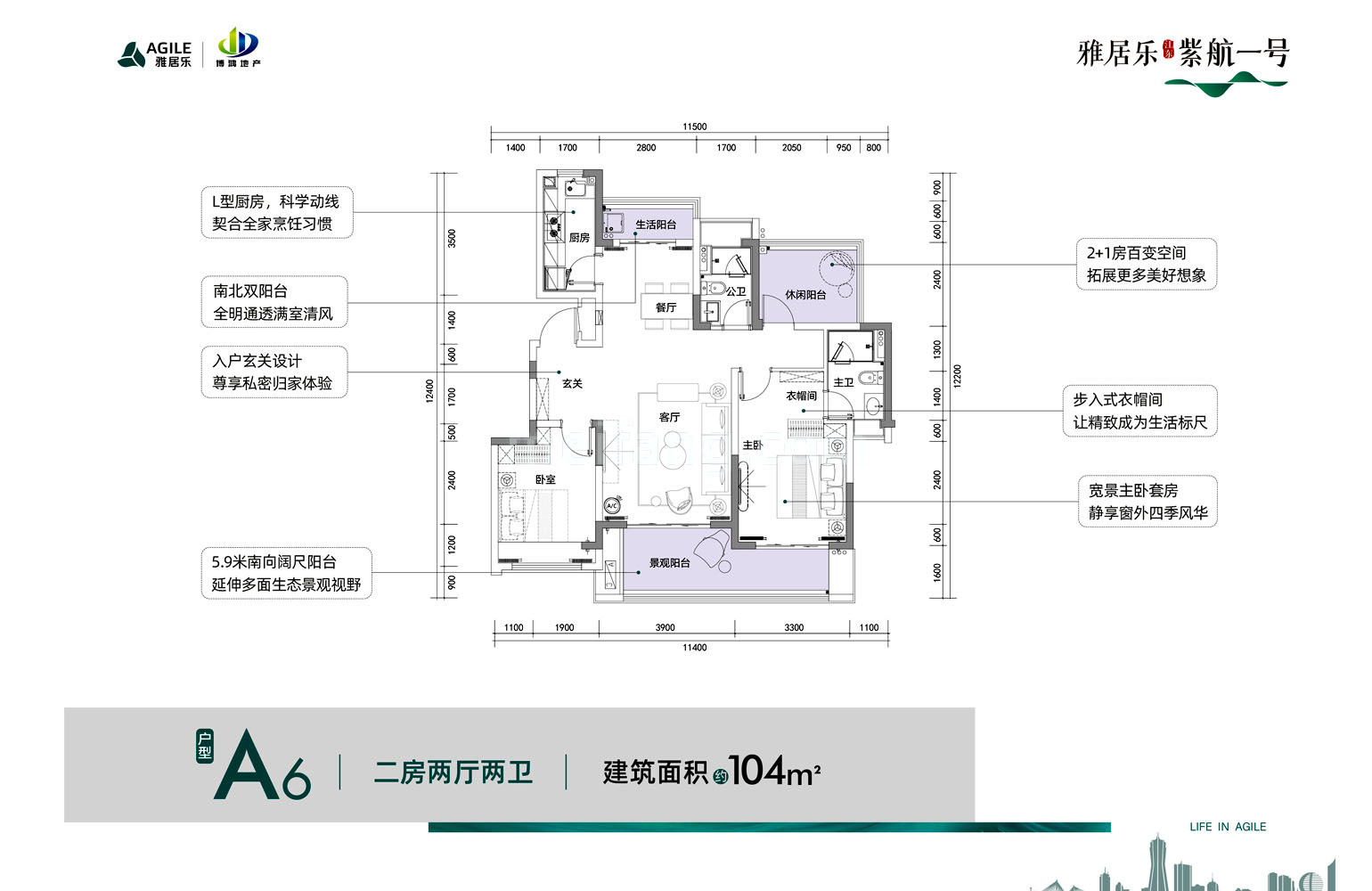 雅居乐江东紫航一号A6户型 两房两厅两卫 建筑面积104㎡