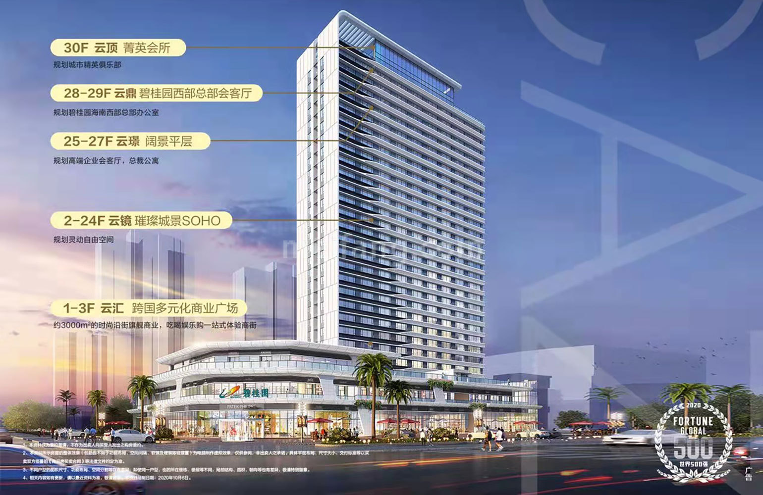 碧桂园西部中心