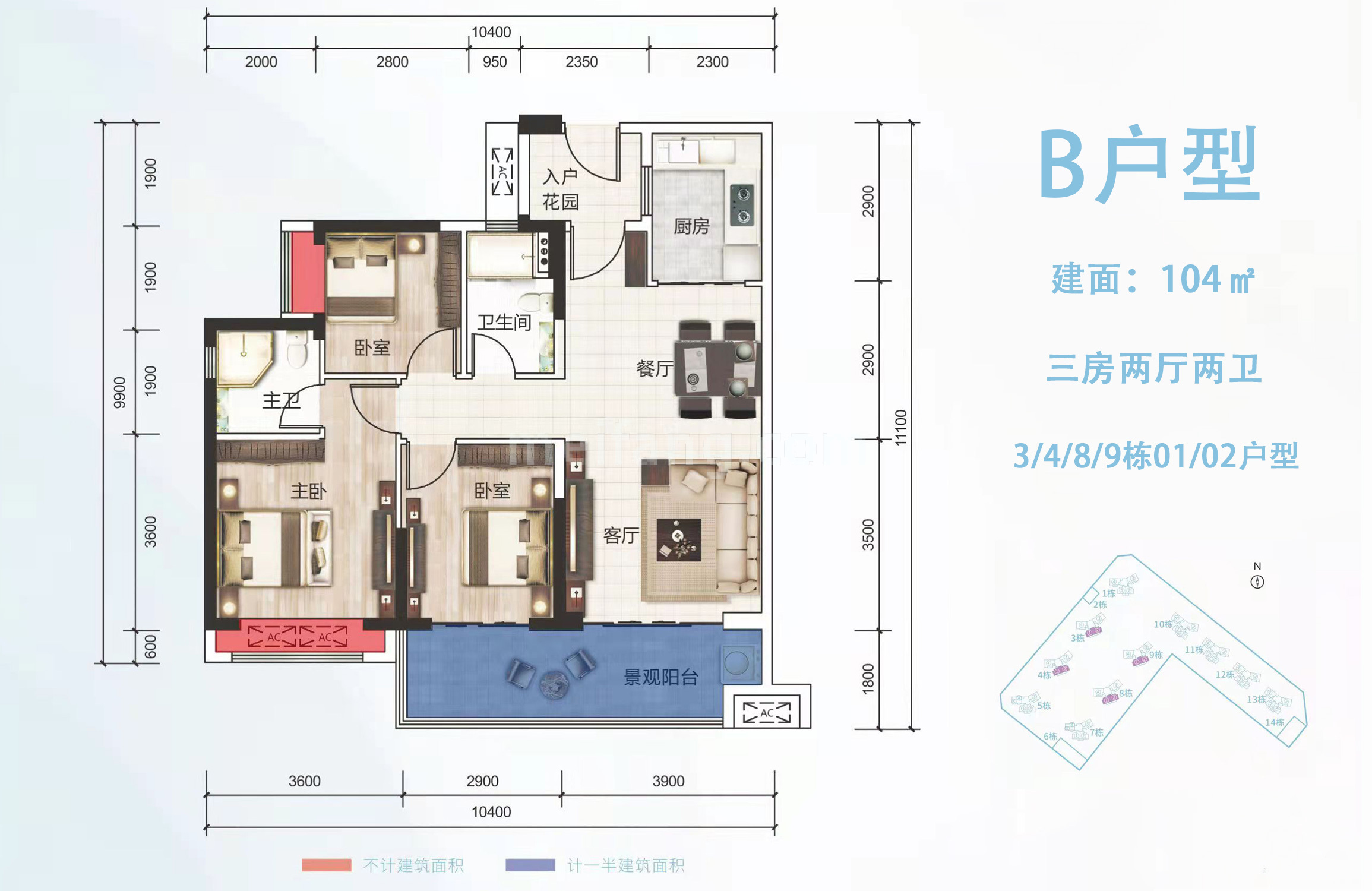高层 B户型 3室2厅2卫1厨 建筑面积104㎡