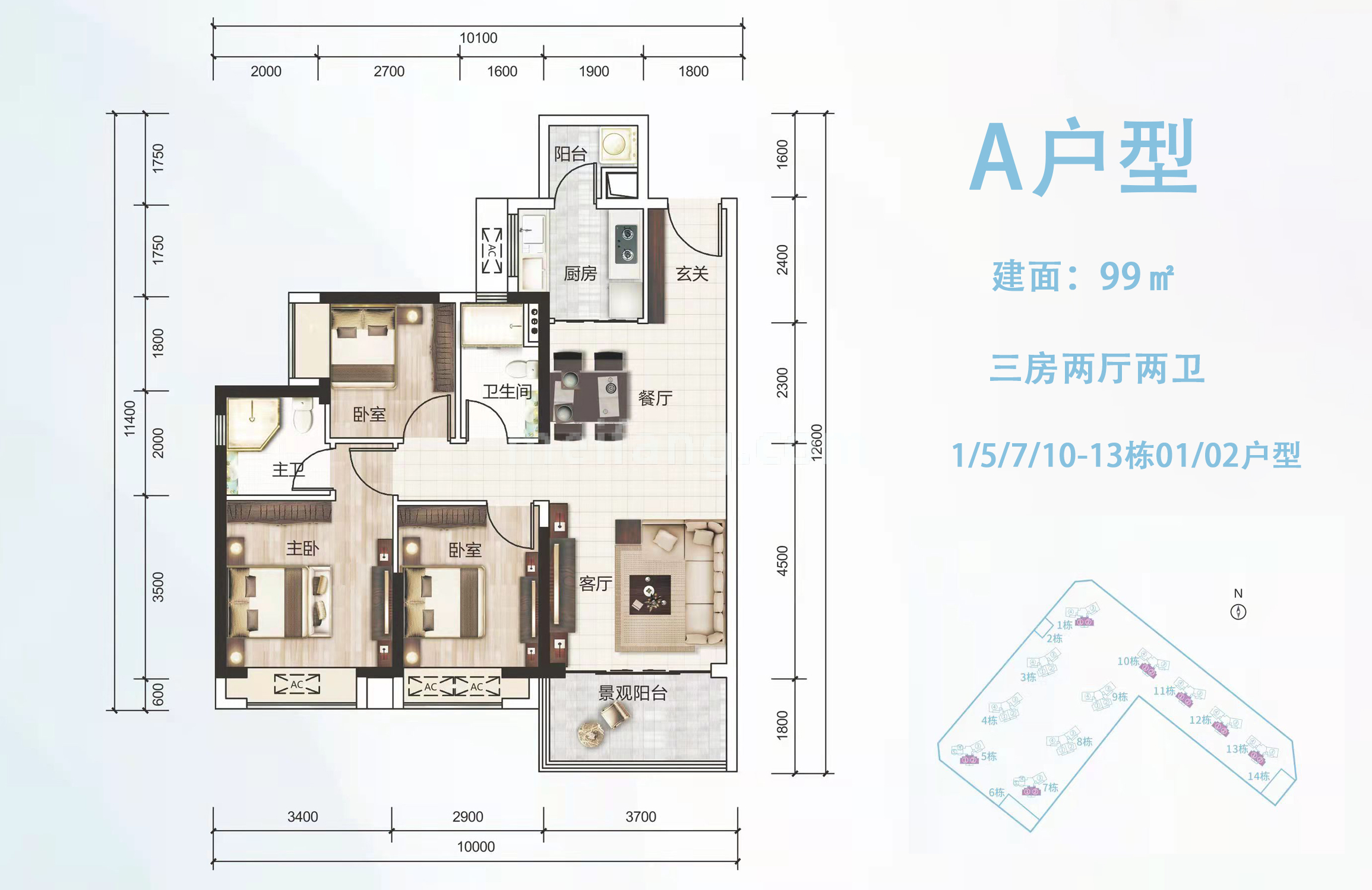 高层 A户型 3室2厅2卫1厨 建筑面积99㎡