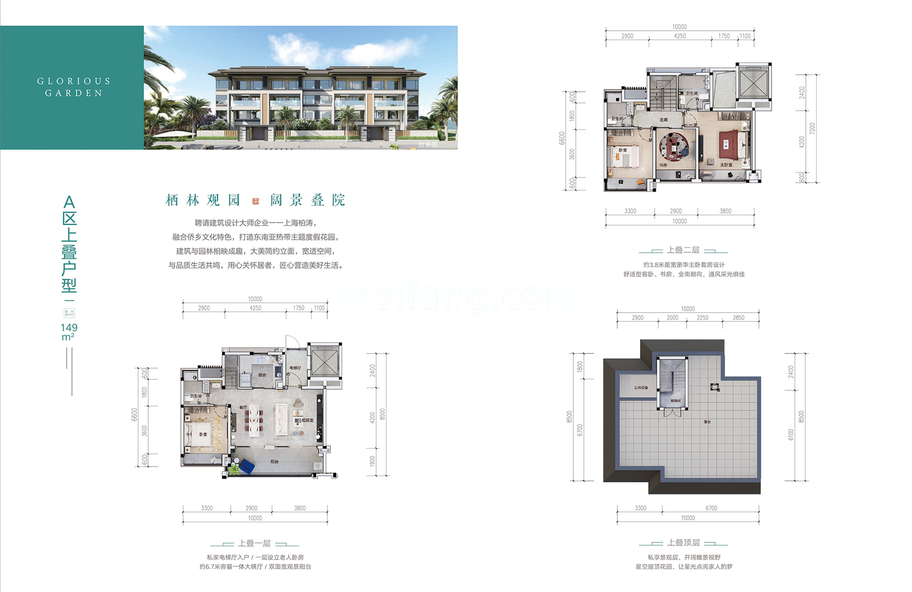 融创海南臻园上叠 A区 建筑面积149㎡
