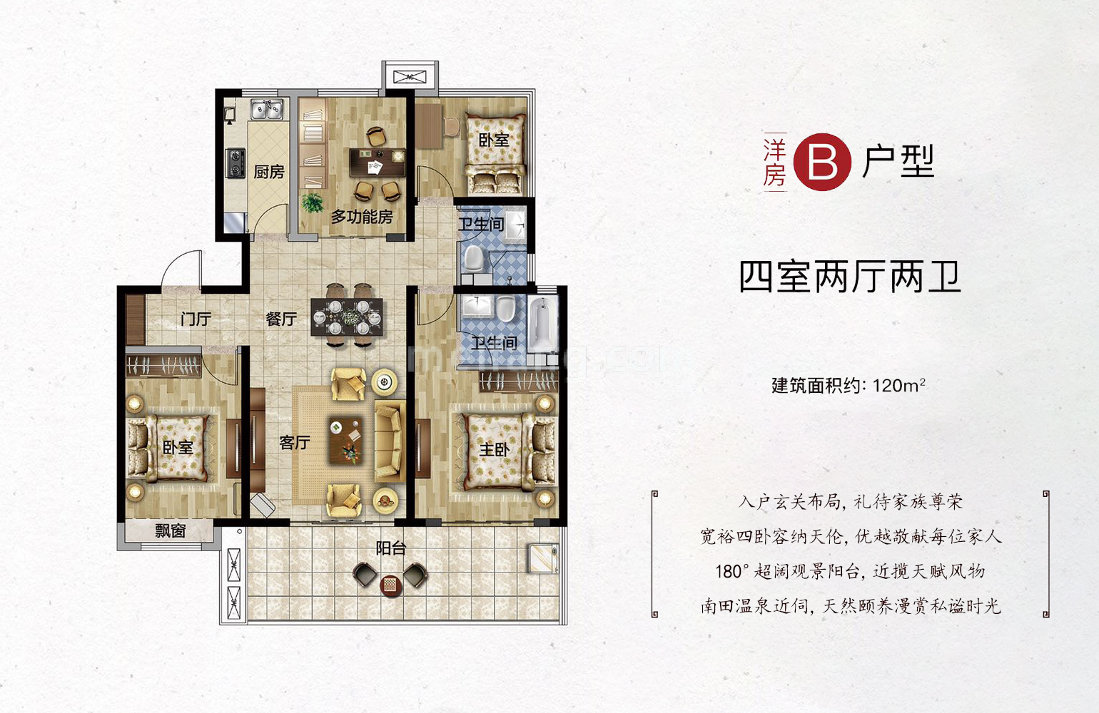 和泓海棠府洋房 B户型 4室2厅2卫 建面120㎡