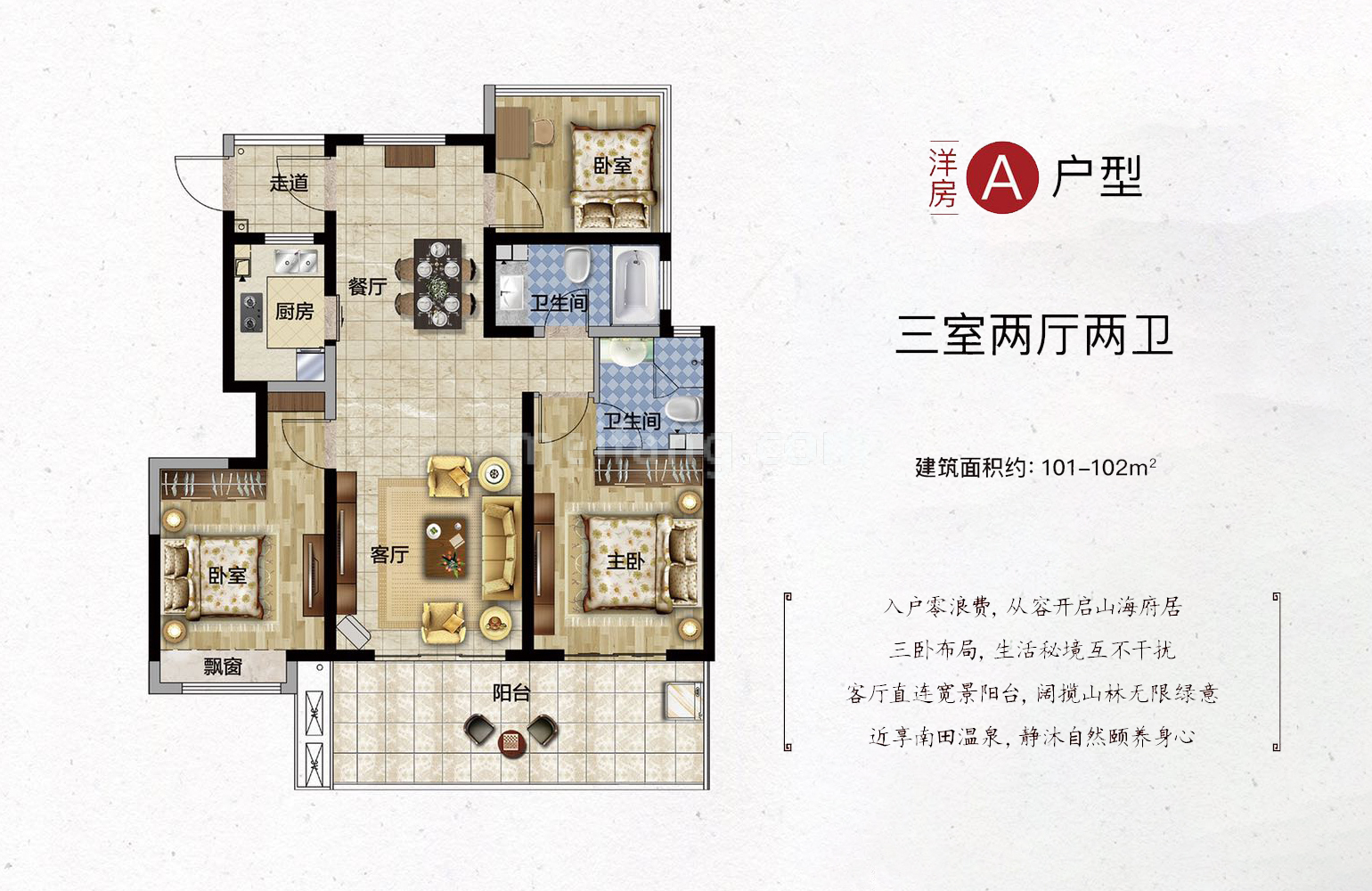 和泓海棠府洋房 A户型 3室2厅2卫 建面101㎡