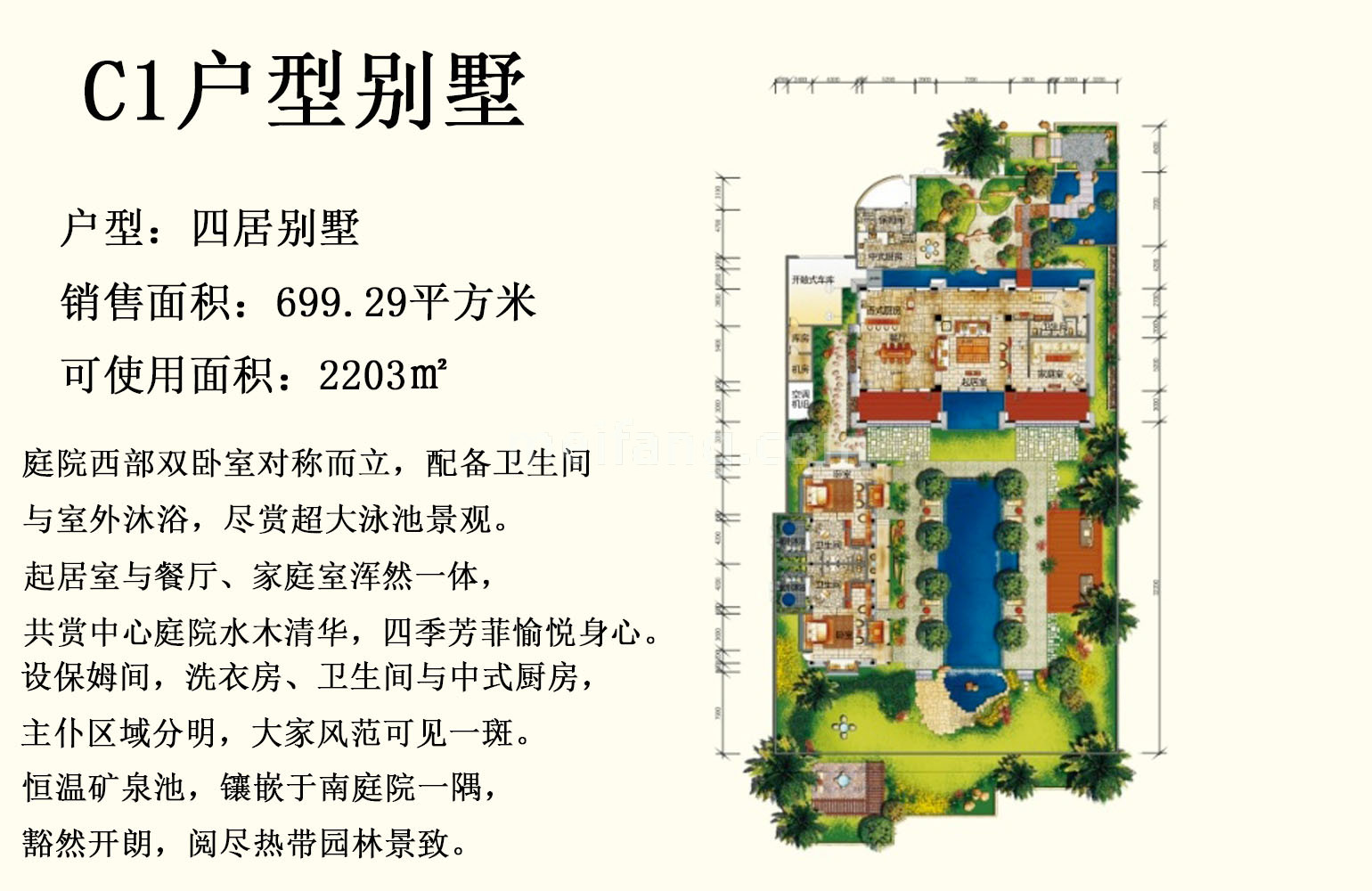 远东香水湾1号独栋 别墅C1-4居2厅4卫1厨-建面699㎡