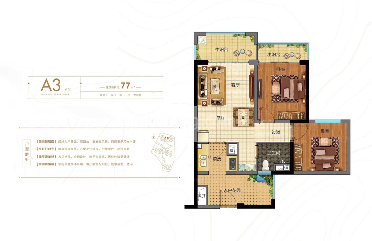A3户型 2居1厅1卫建筑面积77㎡