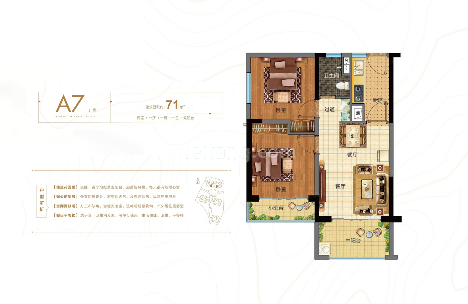 A7户型 2居1厅1为建筑面积71㎡