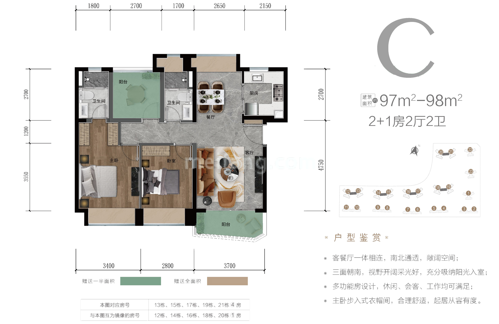 高层 C户型 2+1房2厅2卫 建面97-98㎡