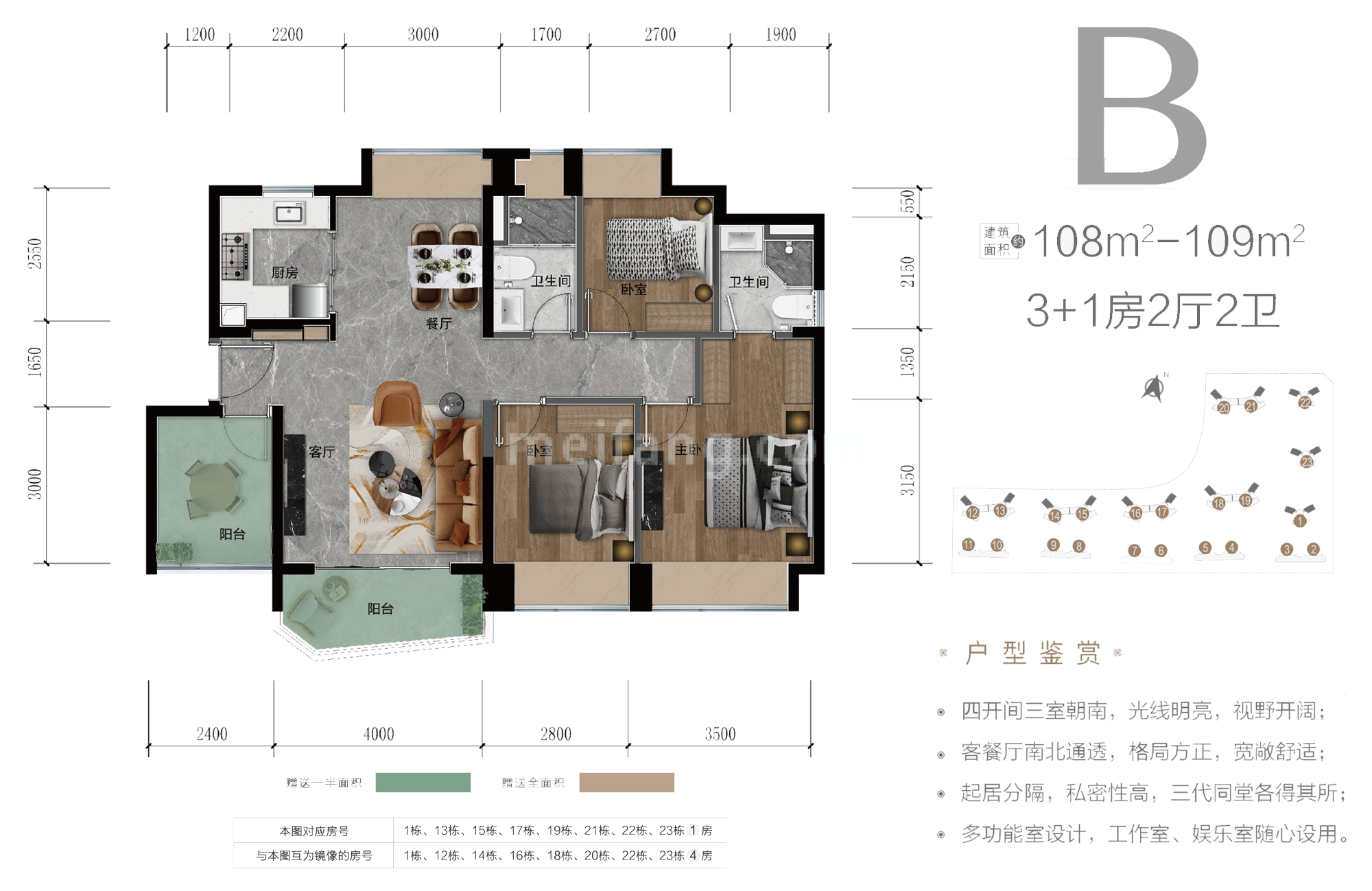 高层 B户型 3+1房2厅2卫 建面108-109㎡