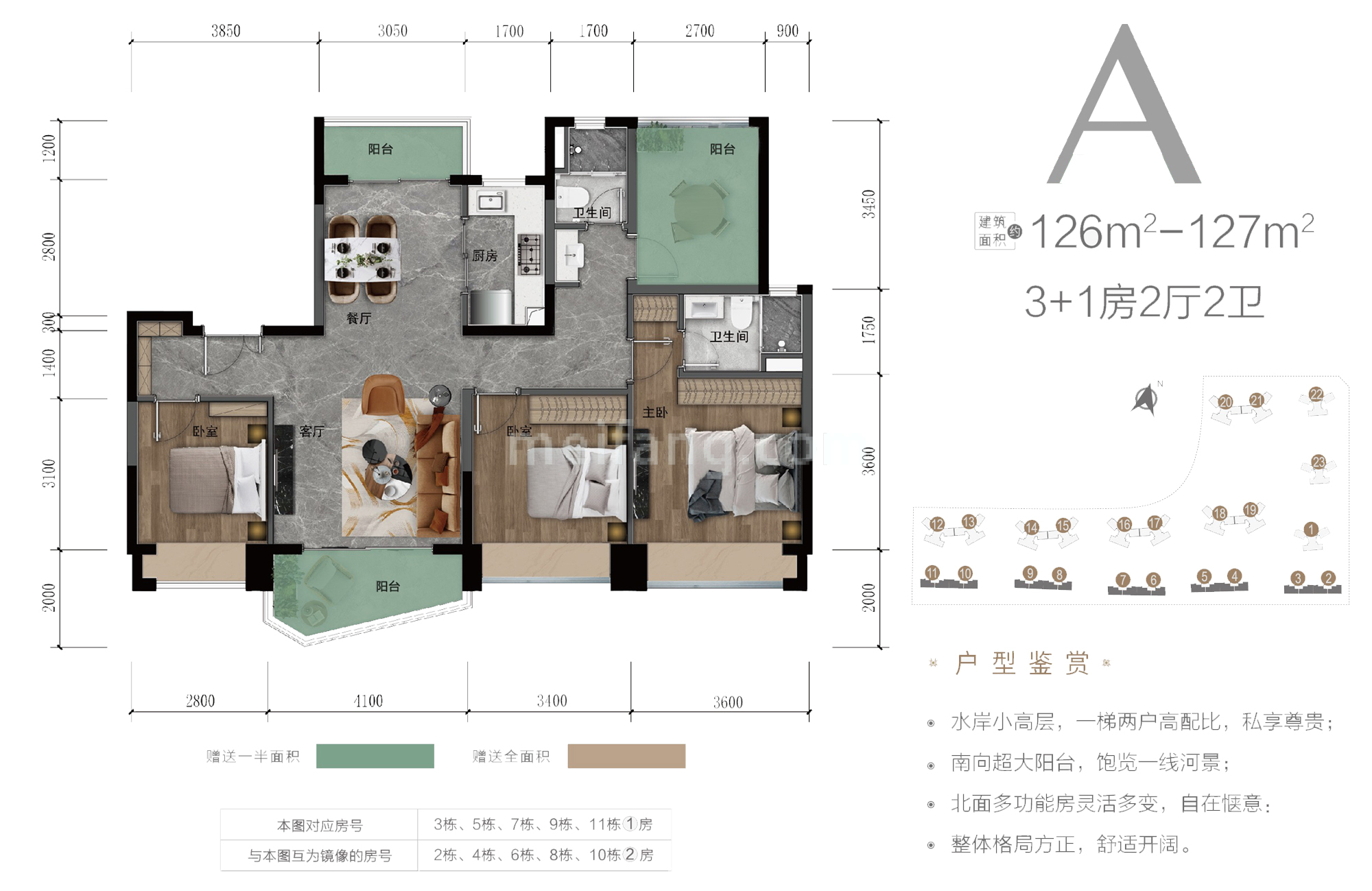 高层 A户型 3+1房2厅2卫 建面126-127㎡