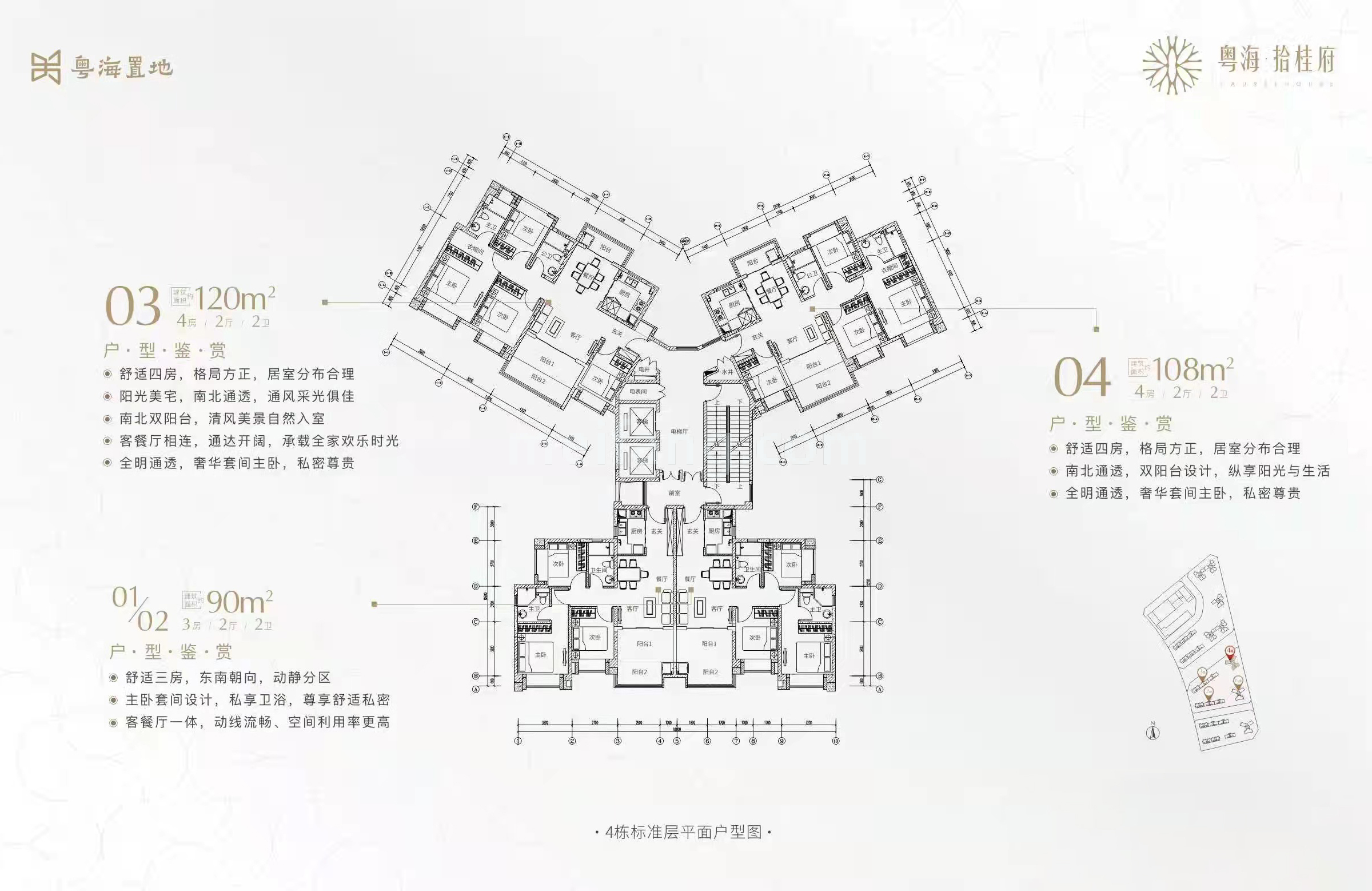粤海拾桂府