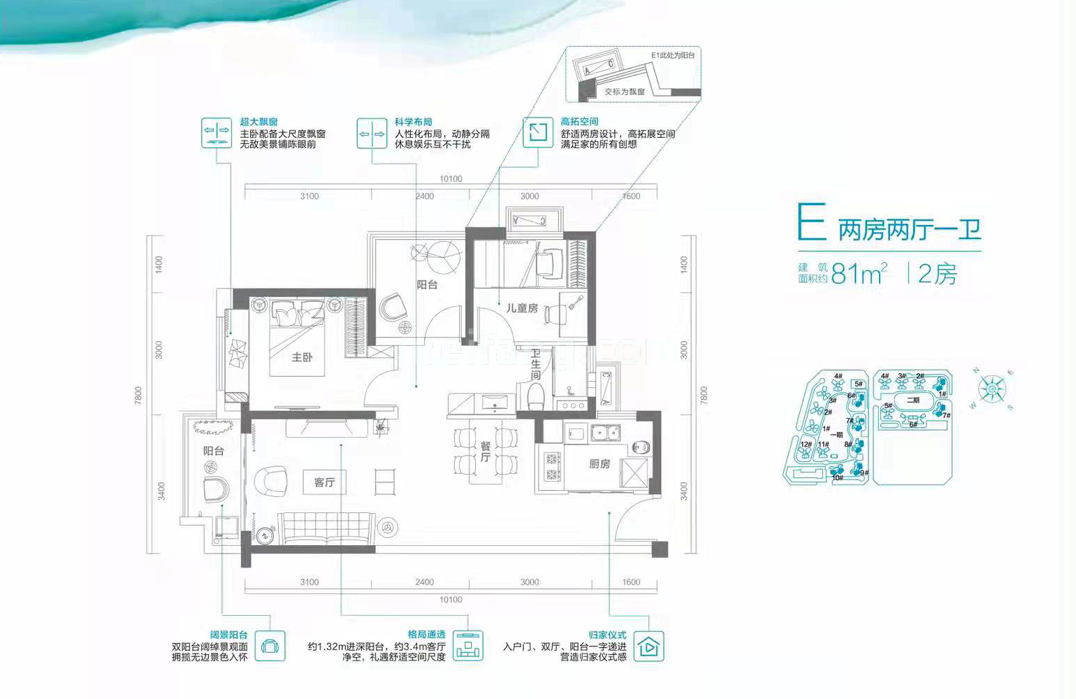 高层 E户型 2房2厅1卫 建面81㎡