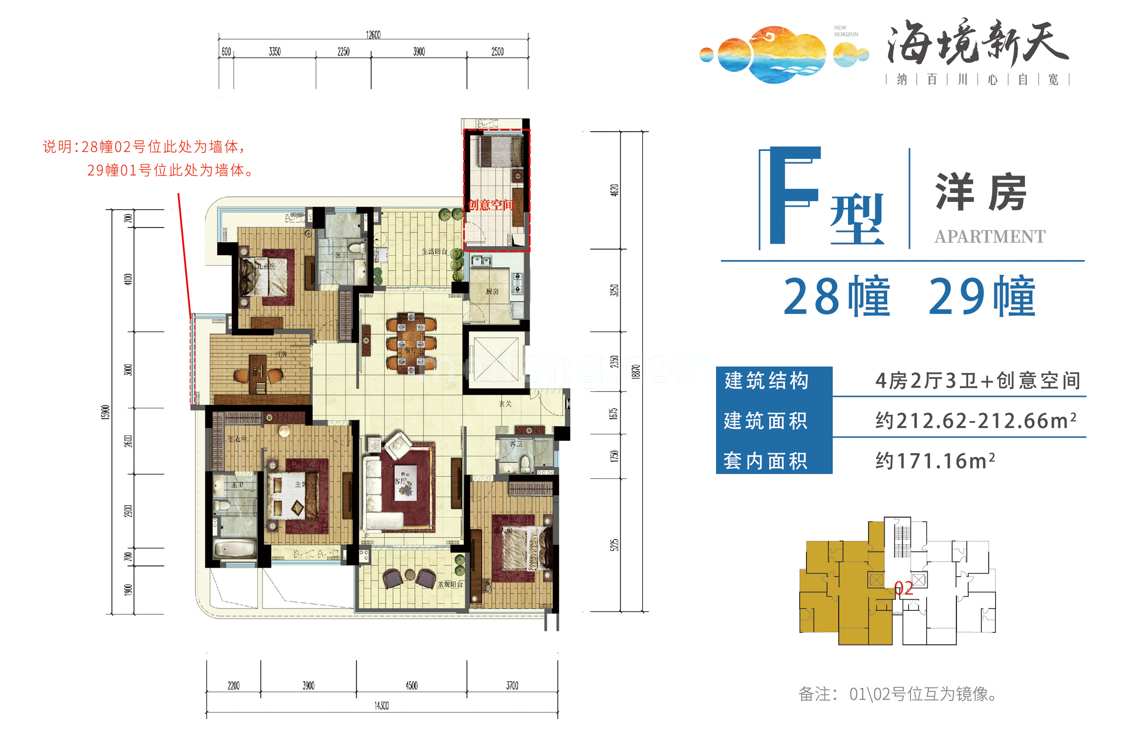 海境新天16栋洋房 F型 4房2厅3卫 建面212㎡